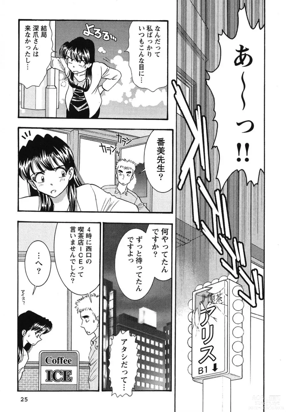 Page 26 of manga Bambina Oiroke  Battle  Hen