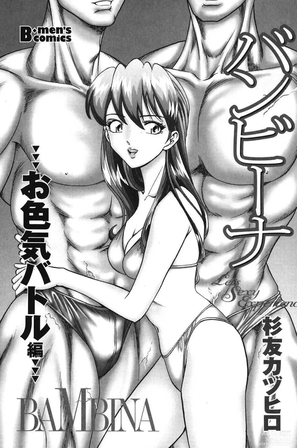 Page 4 of manga Bambina Oiroke  Battle  Hen