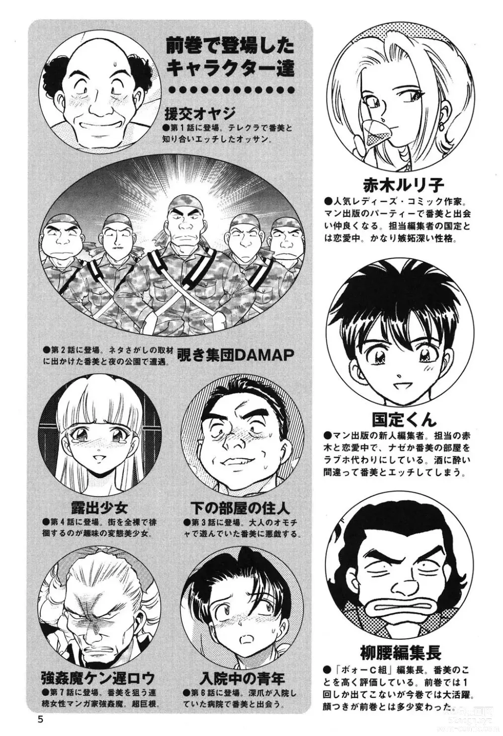 Page 6 of manga Bambina Oiroke  Battle  Hen