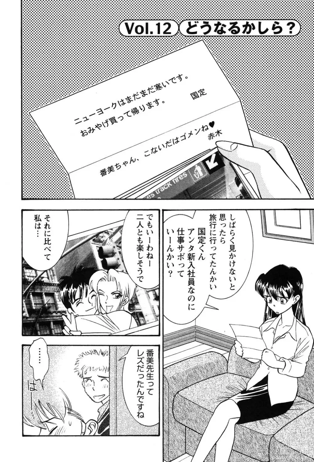 Page 7 of manga Bambina Oiroke  Battle  Hen