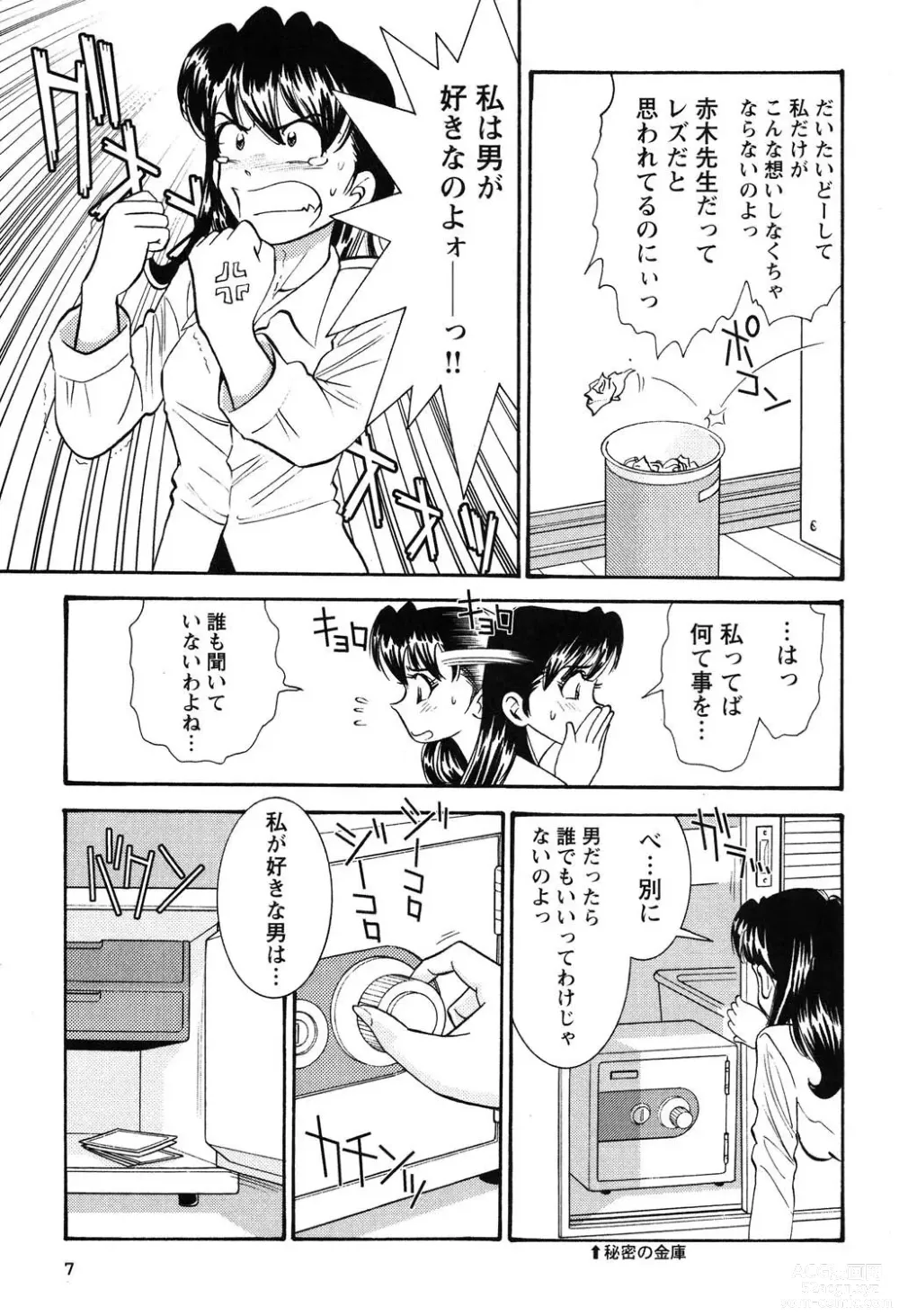 Page 8 of manga Bambina Oiroke  Battle  Hen
