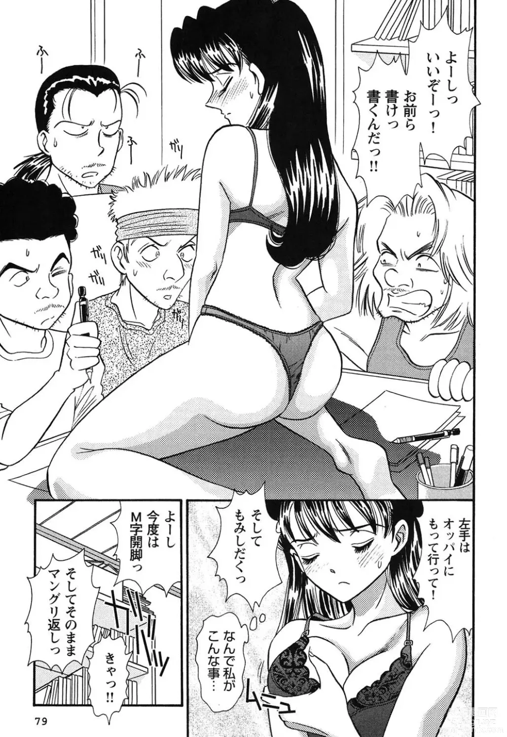 Page 80 of manga Bambina Oiroke  Battle  Hen