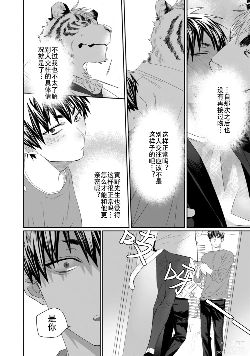 Page 105 of manga 欢迎来到寅野侦探事务所 第四-六话