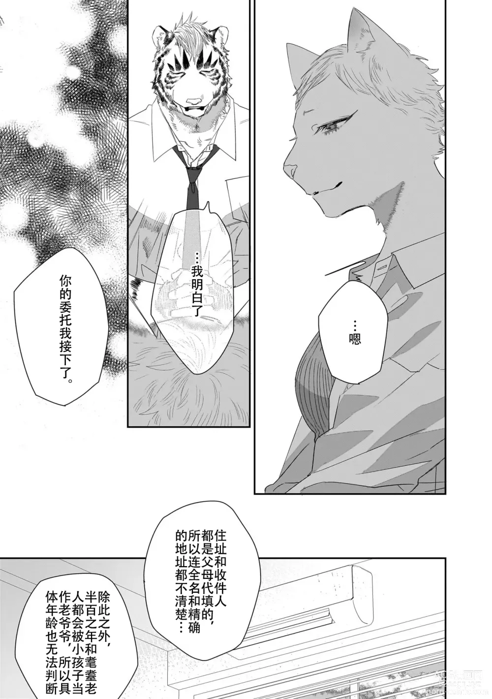 Page 110 of manga 欢迎来到寅野侦探事务所 第四-六话