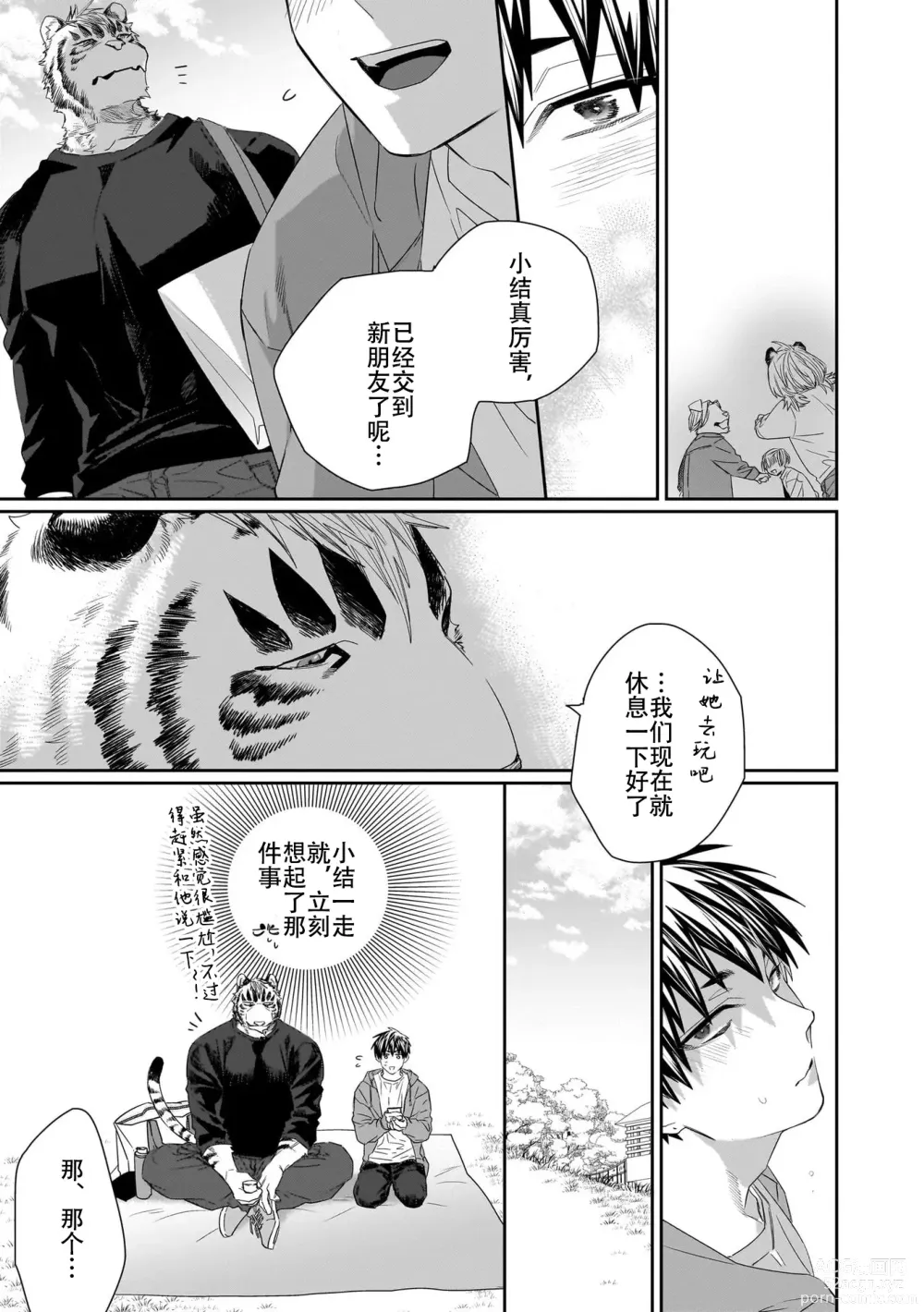 Page 12 of manga 欢迎来到寅野侦探事务所 第四-六话