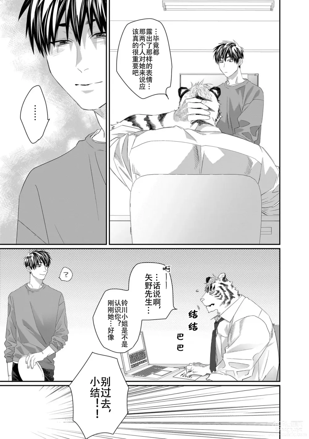 Page 112 of manga 欢迎来到寅野侦探事务所 第四-六话