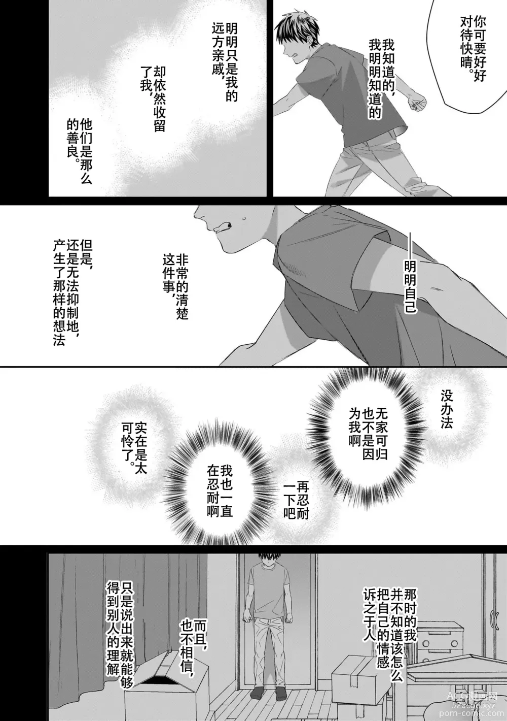 Page 119 of manga 欢迎来到寅野侦探事务所 第四-六话