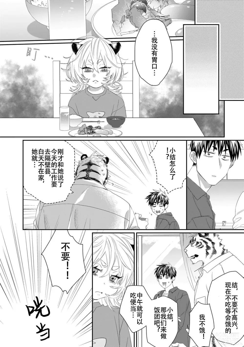 Page 121 of manga 欢迎来到寅野侦探事务所 第四-六话