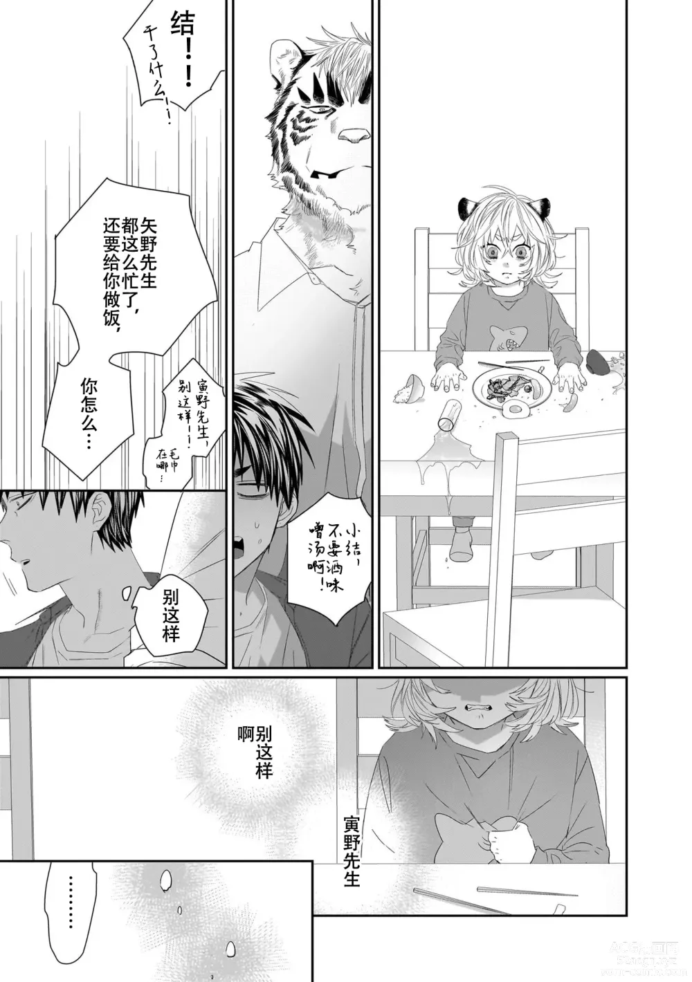 Page 122 of manga 欢迎来到寅野侦探事务所 第四-六话