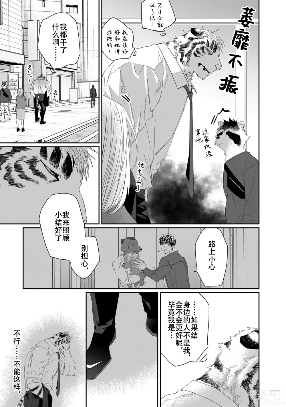 Page 124 of manga 欢迎来到寅野侦探事务所 第四-六话