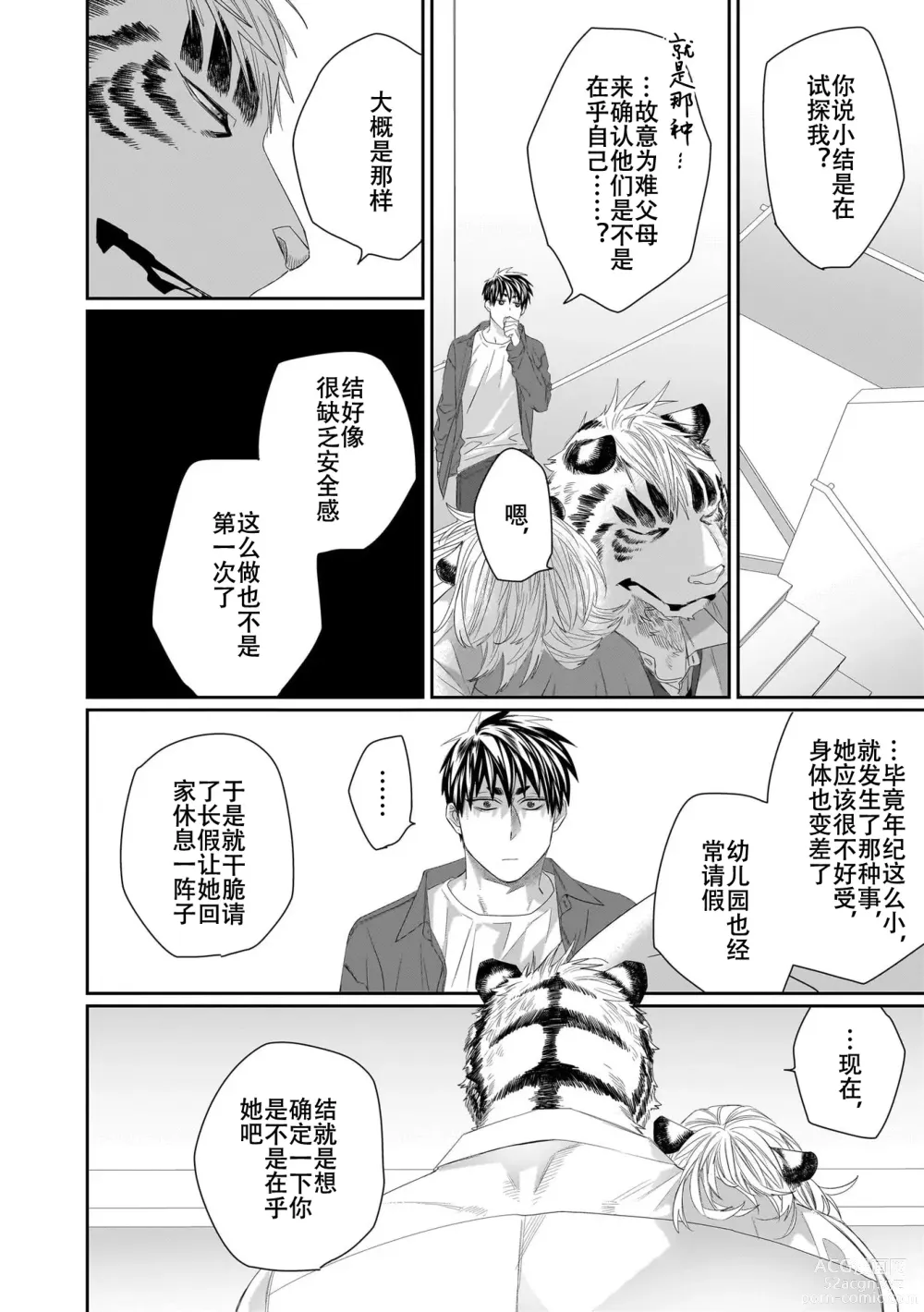 Page 129 of manga 欢迎来到寅野侦探事务所 第四-六话