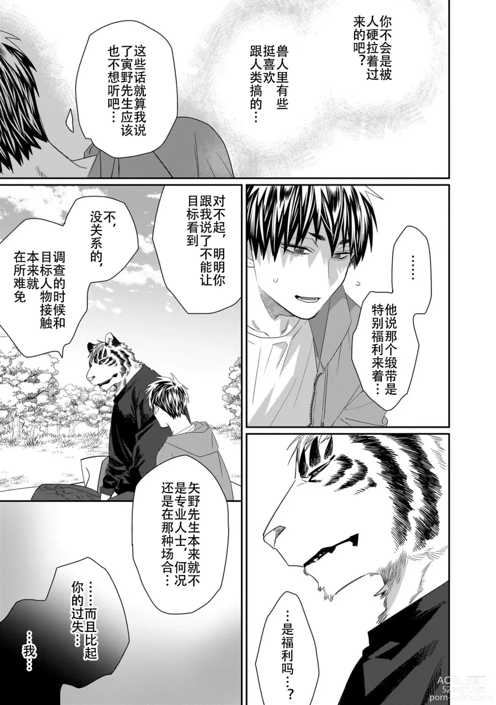 Page 14 of manga 欢迎来到寅野侦探事务所 第四-六话