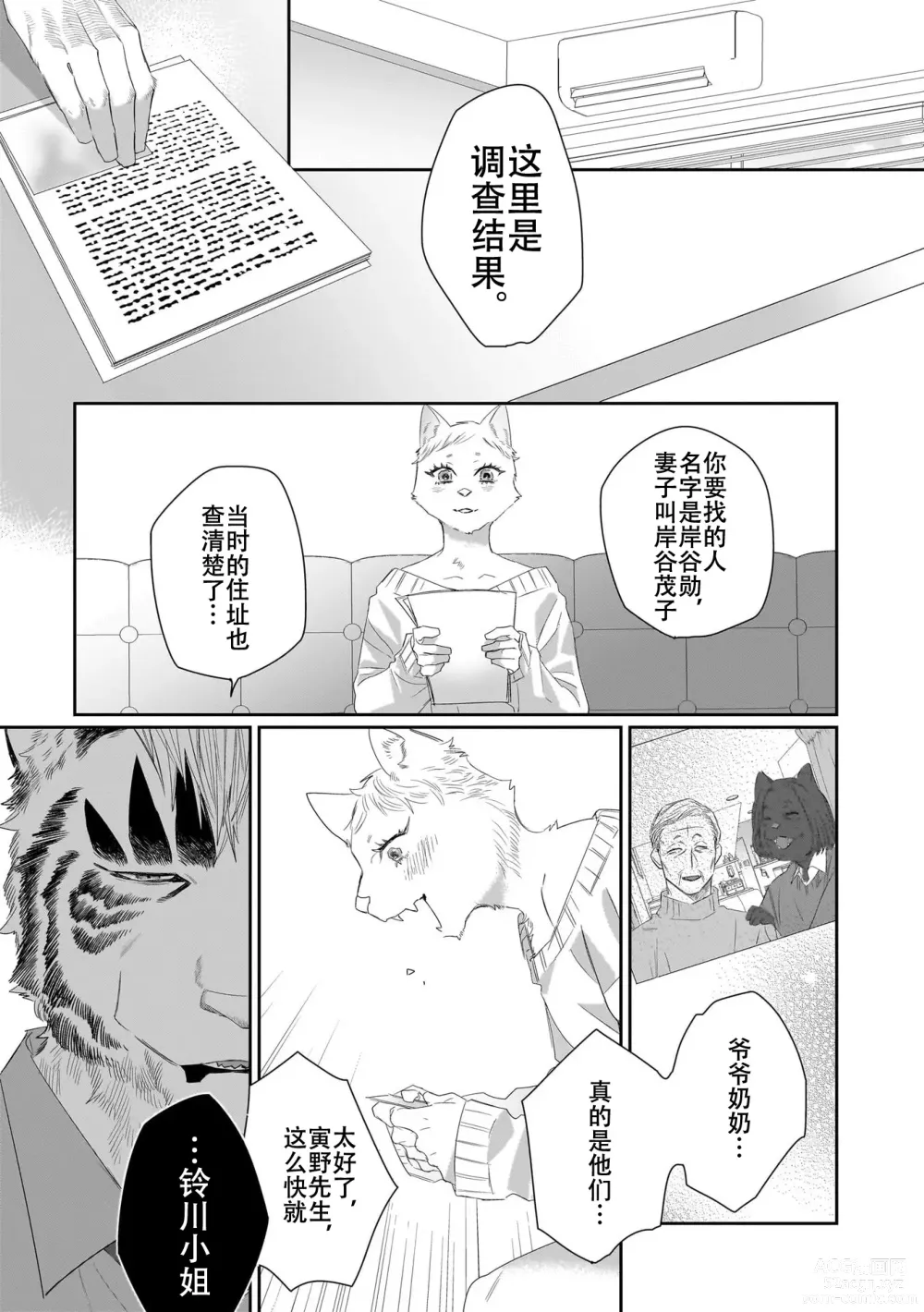 Page 132 of manga 欢迎来到寅野侦探事务所 第四-六话