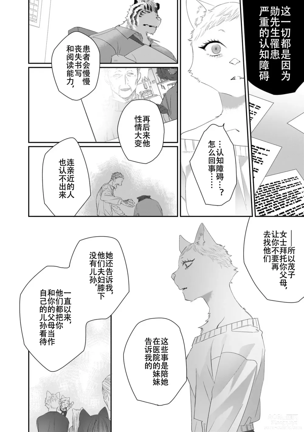 Page 135 of manga 欢迎来到寅野侦探事务所 第四-六话