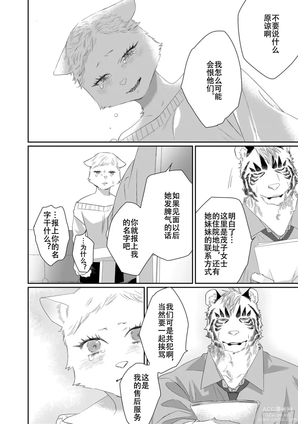 Page 137 of manga 欢迎来到寅野侦探事务所 第四-六话