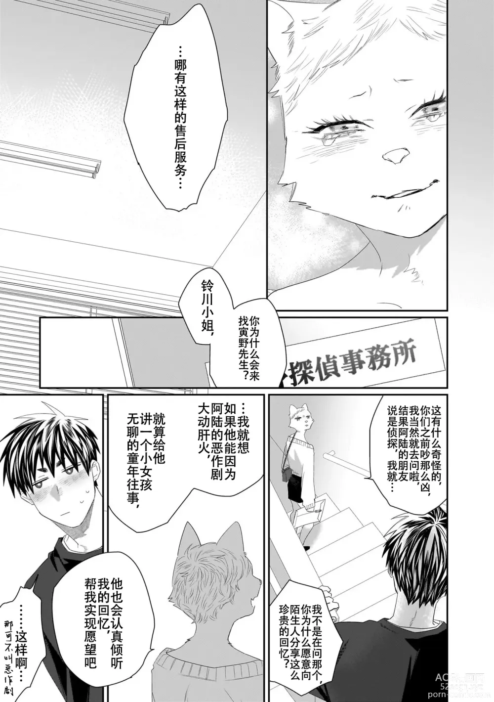 Page 138 of manga 欢迎来到寅野侦探事务所 第四-六话