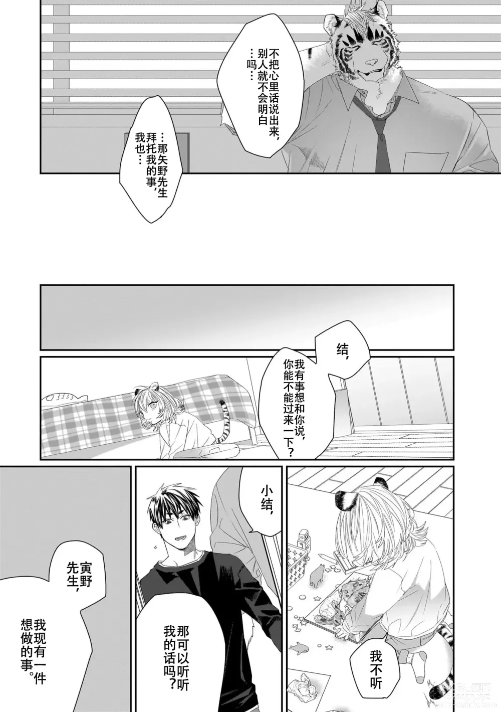 Page 140 of manga 欢迎来到寅野侦探事务所 第四-六话