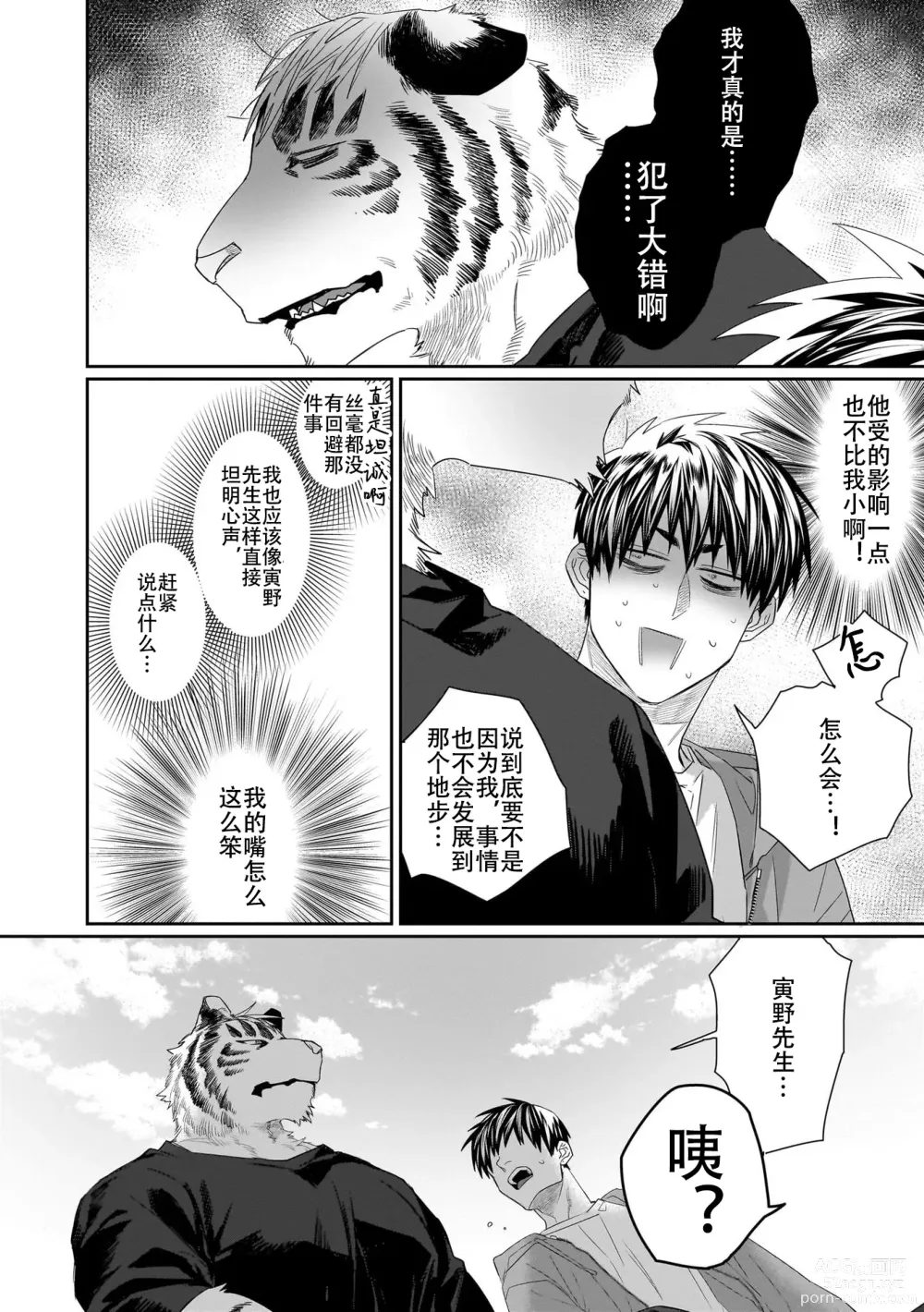 Page 15 of manga 欢迎来到寅野侦探事务所 第四-六话