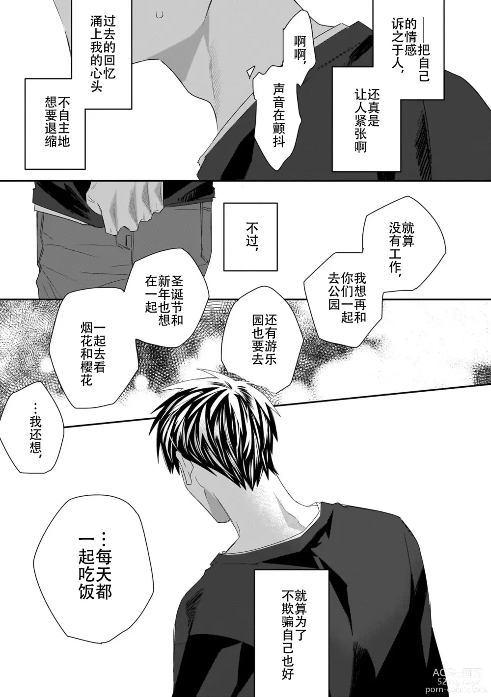 Page 142 of manga 欢迎来到寅野侦探事务所 第四-六话