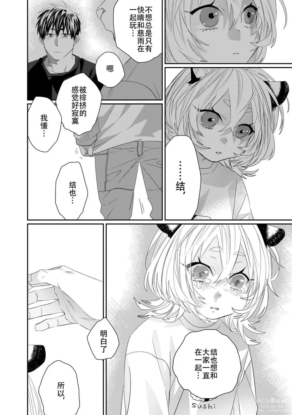 Page 145 of manga 欢迎来到寅野侦探事务所 第四-六话