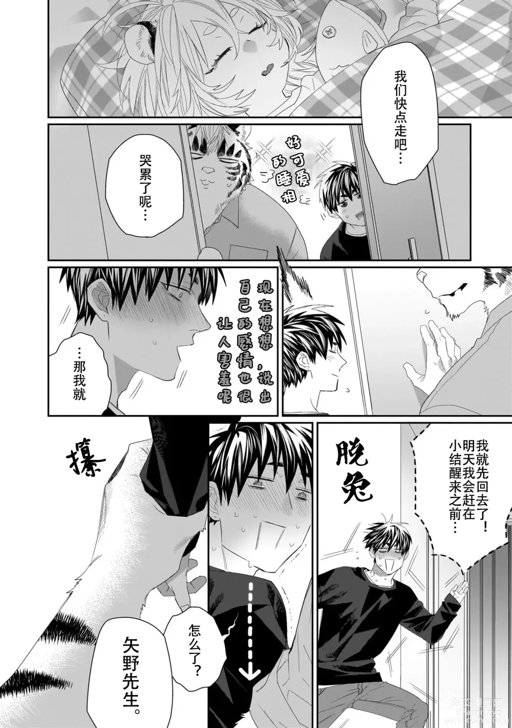 Page 147 of manga 欢迎来到寅野侦探事务所 第四-六话