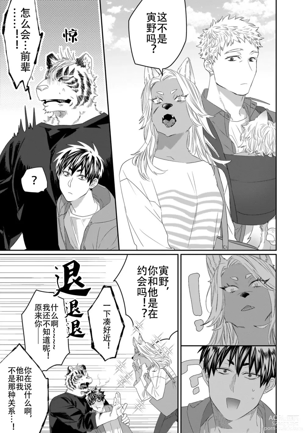 Page 16 of manga 欢迎来到寅野侦探事务所 第四-六话