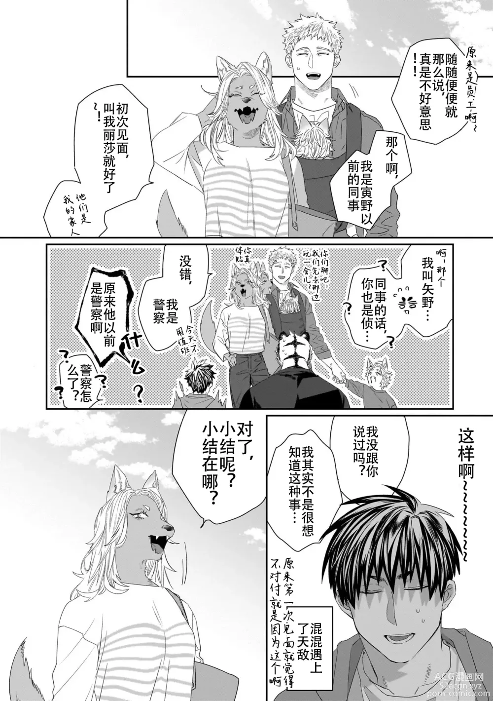 Page 17 of manga 欢迎来到寅野侦探事务所 第四-六话
