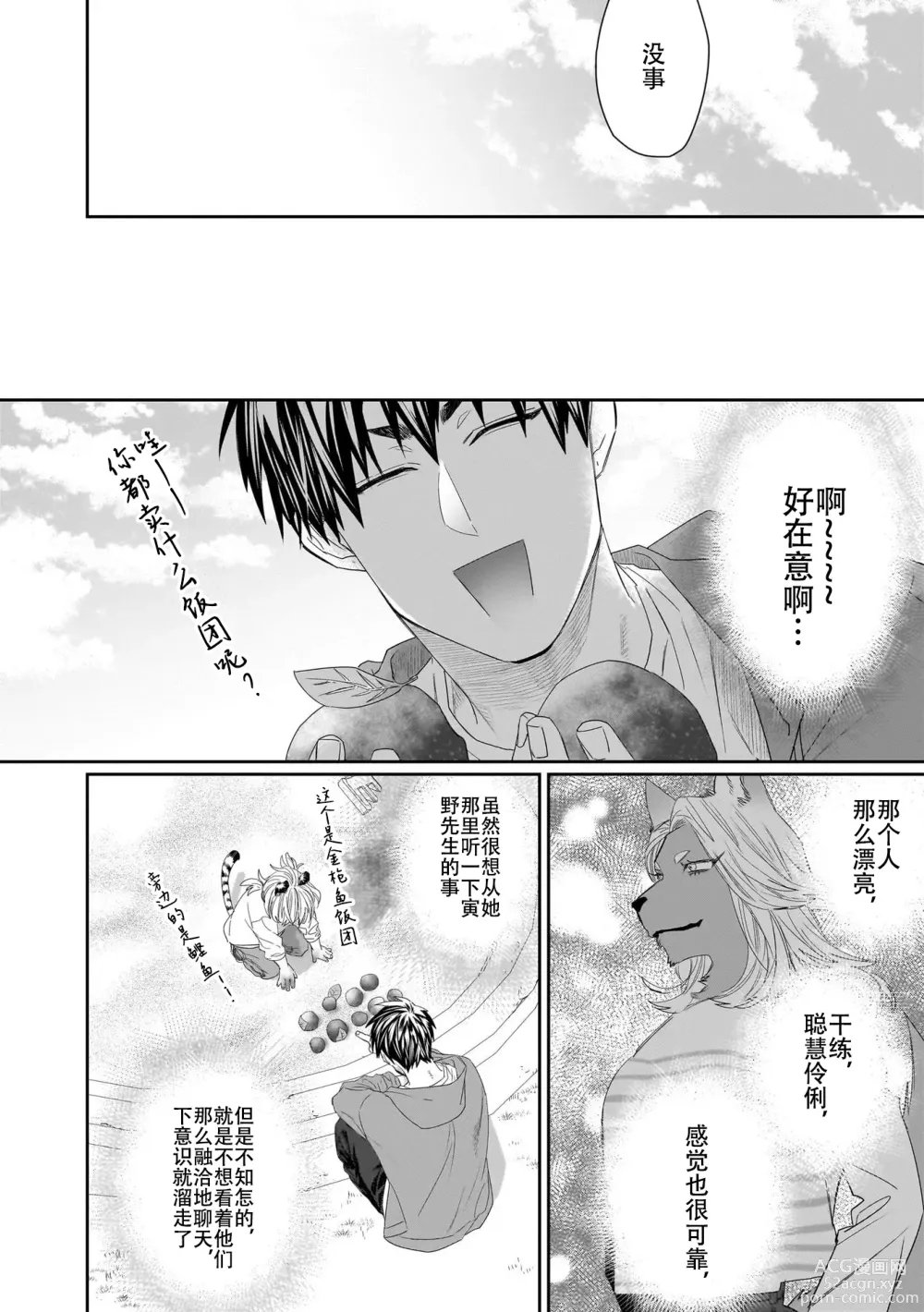 Page 21 of manga 欢迎来到寅野侦探事务所 第四-六话