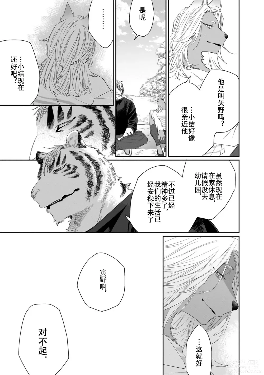 Page 24 of manga 欢迎来到寅野侦探事务所 第四-六话