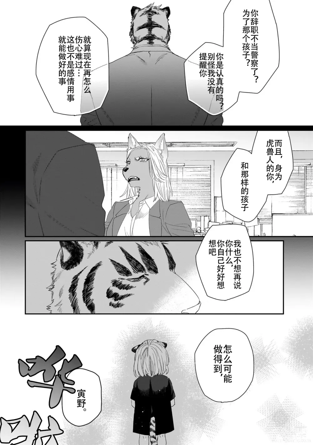Page 4 of manga 欢迎来到寅野侦探事务所 第四-六话