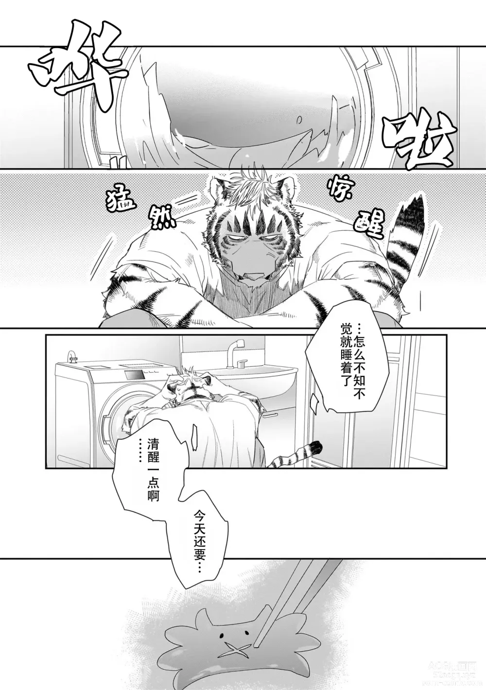 Page 5 of manga 欢迎来到寅野侦探事务所 第四-六话