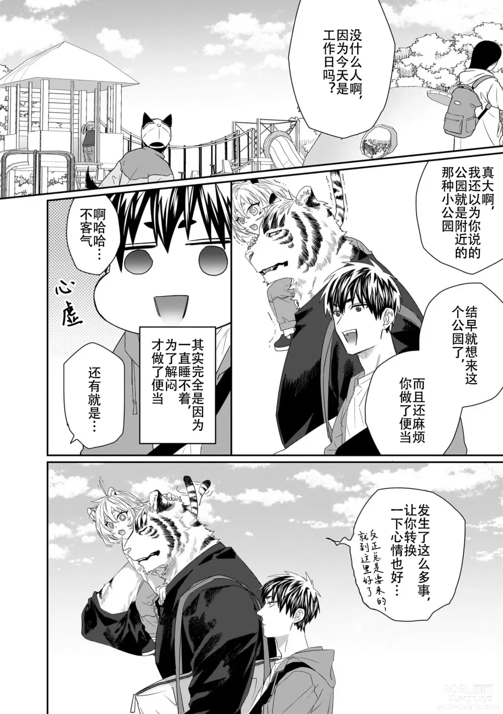 Page 9 of manga 欢迎来到寅野侦探事务所 第四-六话