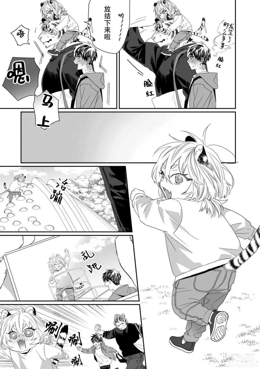 Page 10 of manga 欢迎来到寅野侦探事务所 第四-六话