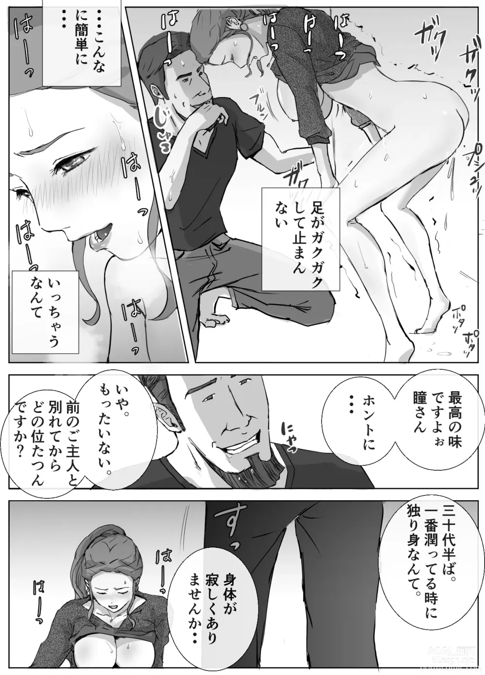 Page 16 of doujinshi Ano Hi no Uso 4 Rina Mama ~Hitomi~ 1-nen Mae no Dekigoto