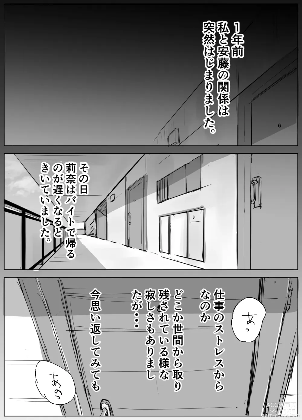 Page 4 of doujinshi Ano Hi no Uso 4 Rina Mama ~Hitomi~ 1-nen Mae no Dekigoto