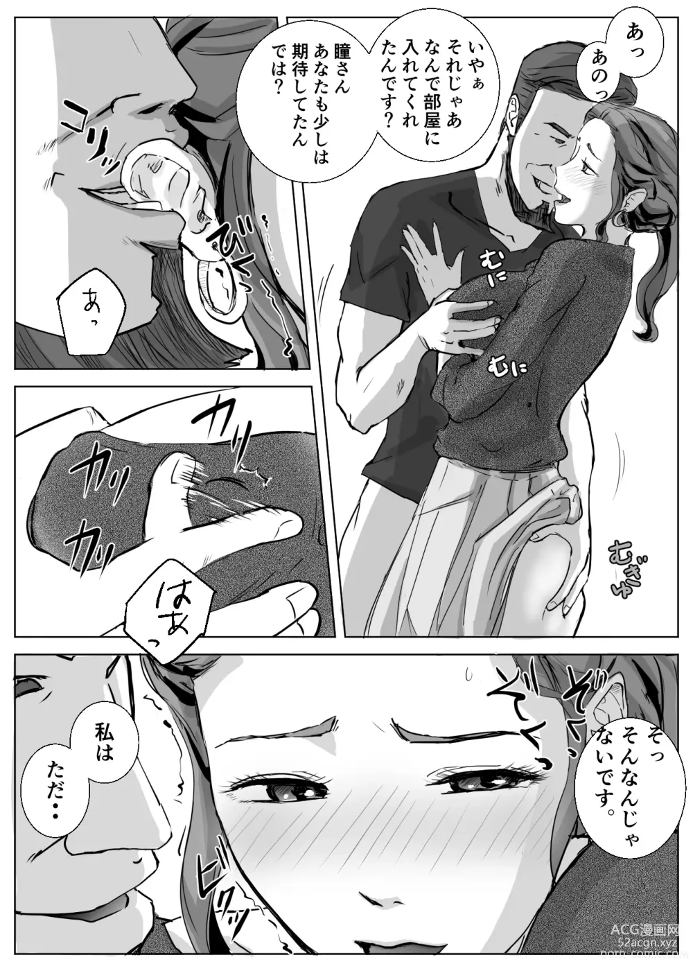 Page 6 of doujinshi Ano Hi no Uso 4 Rina Mama ~Hitomi~ 1-nen Mae no Dekigoto