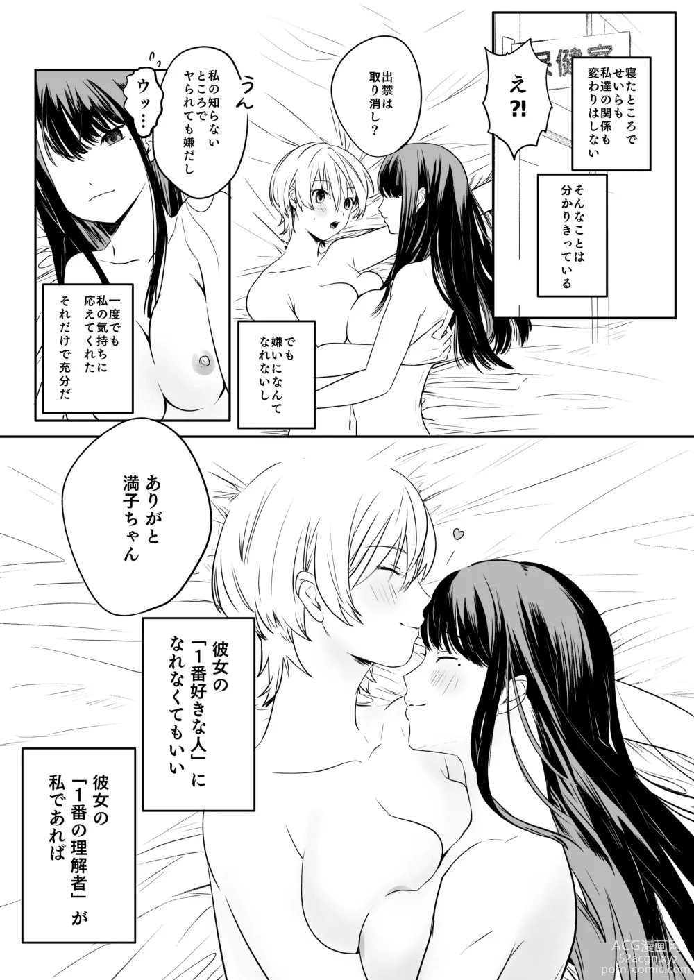 Page 16 of doujinshi Yarichin JK to Hokenshitsu no Sensei