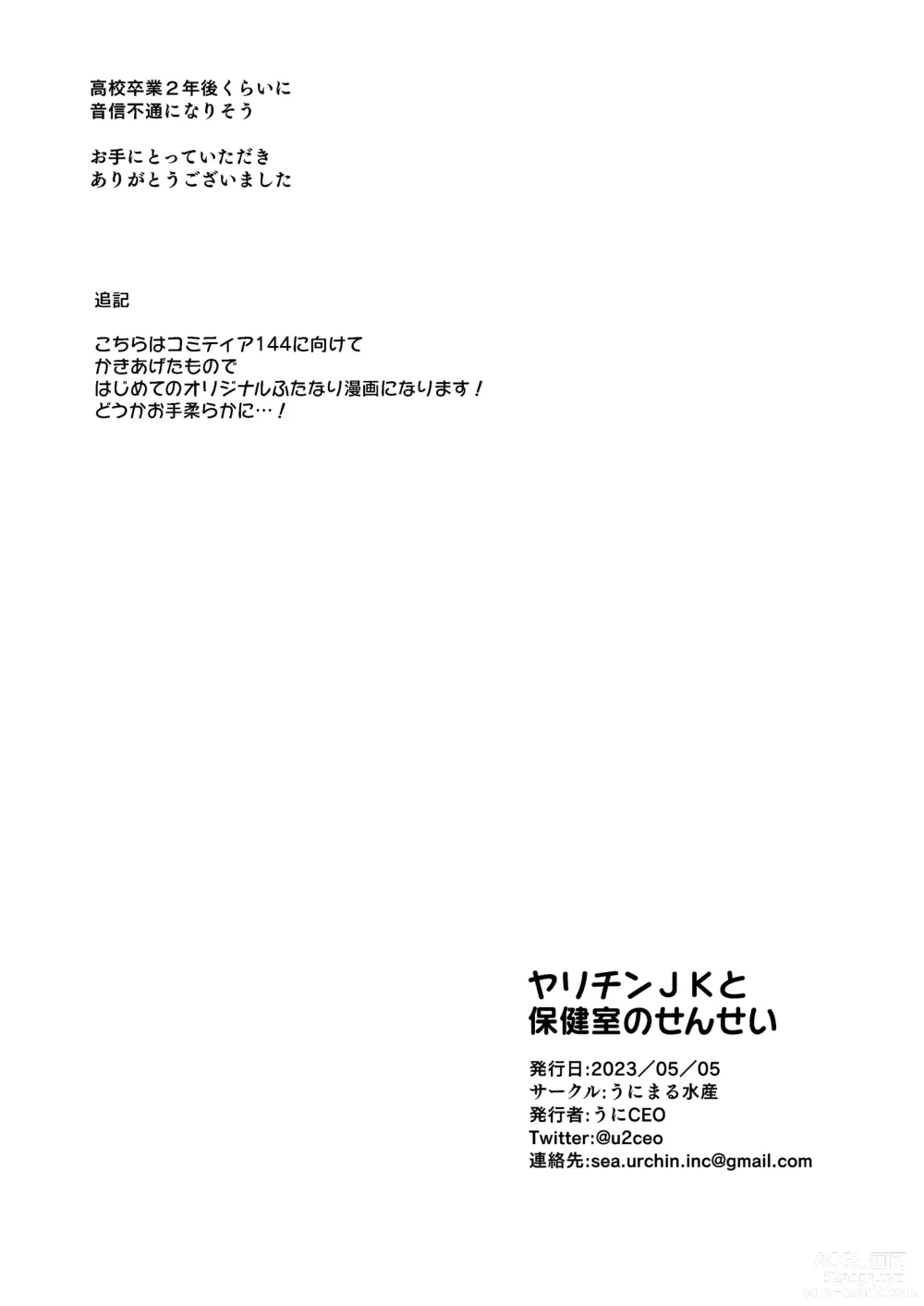 Page 17 of doujinshi Yarichin JK to Hokenshitsu no Sensei