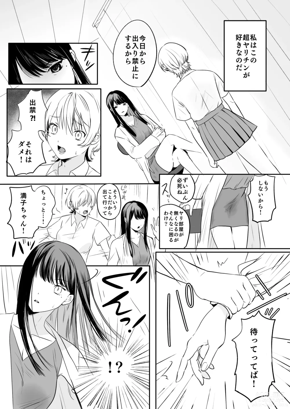 Page 6 of doujinshi Yarichin JK to Hokenshitsu no Sensei