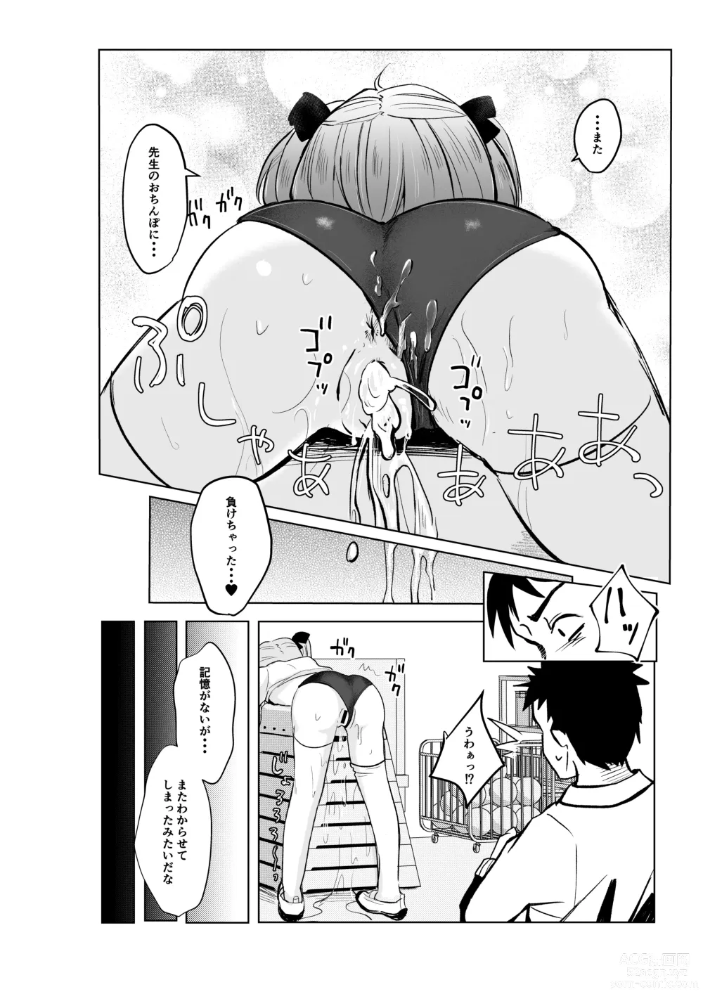 Page 20 of doujinshi Saimin nante Kakarimasen 2