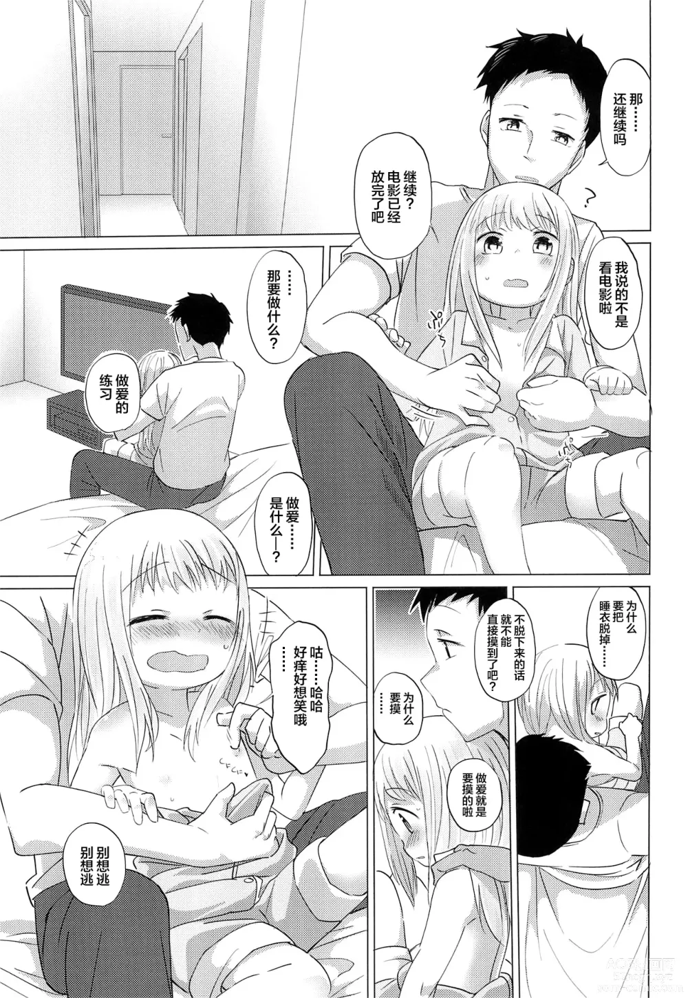Page 11 of doujinshi 少女夜未央