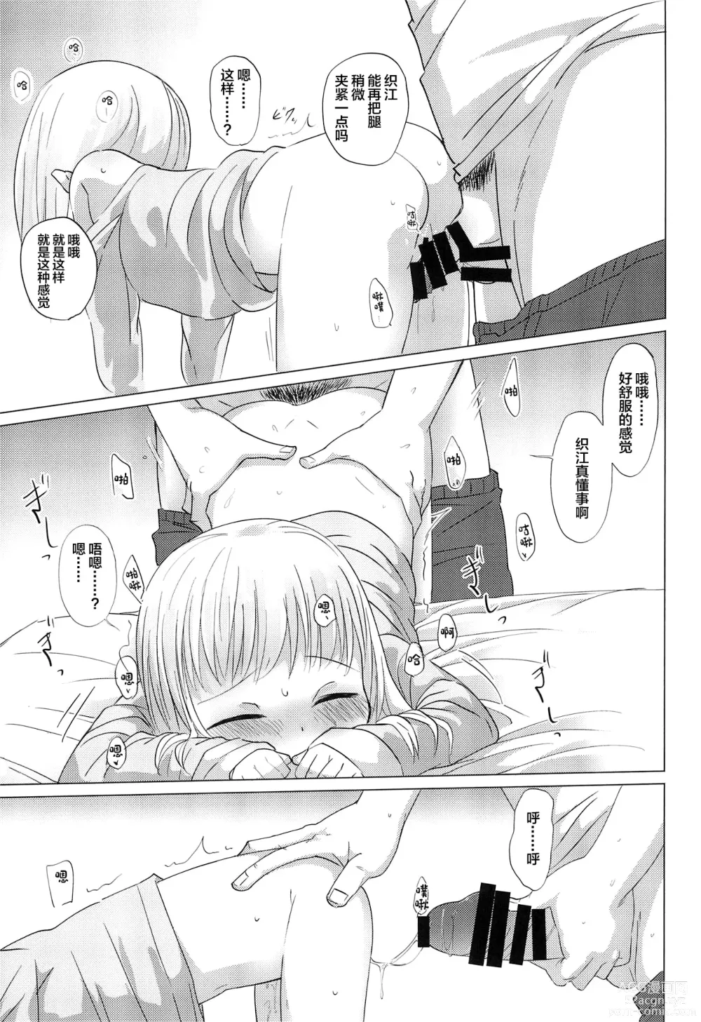 Page 15 of doujinshi 少女夜未央