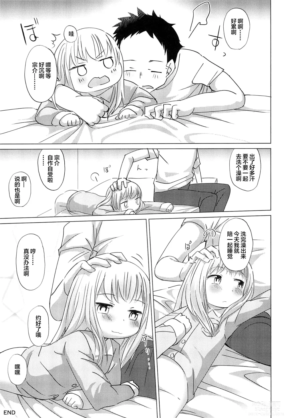 Page 17 of doujinshi 少女夜未央