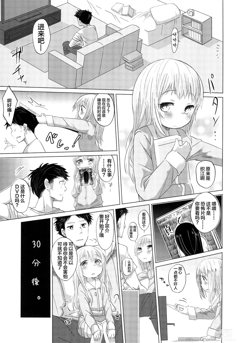 Page 3 of doujinshi 少女夜未央