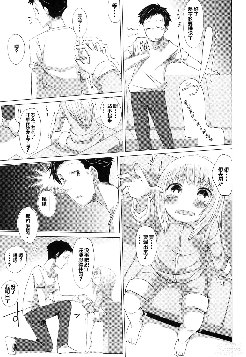 Page 5 of doujinshi 少女夜未央
