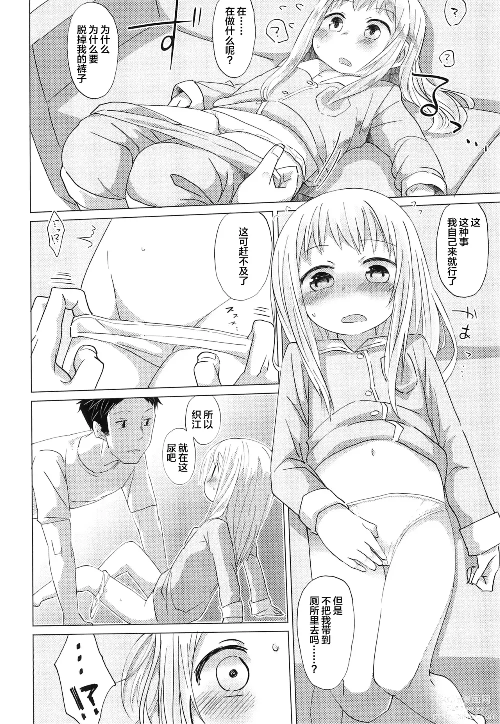 Page 6 of doujinshi 少女夜未央