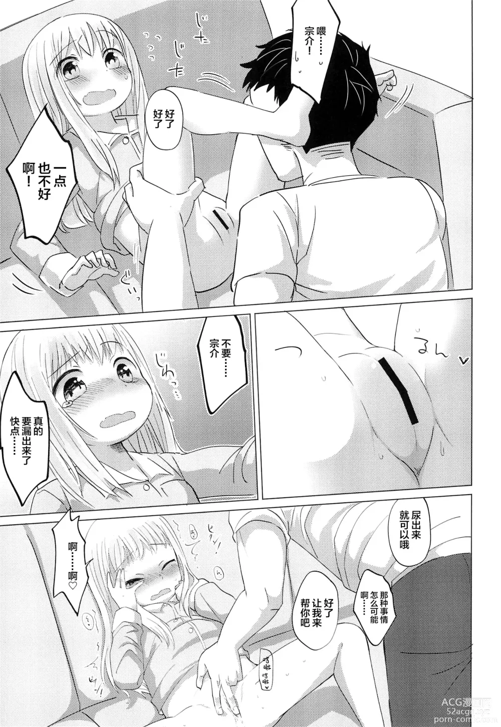 Page 7 of doujinshi 少女夜未央