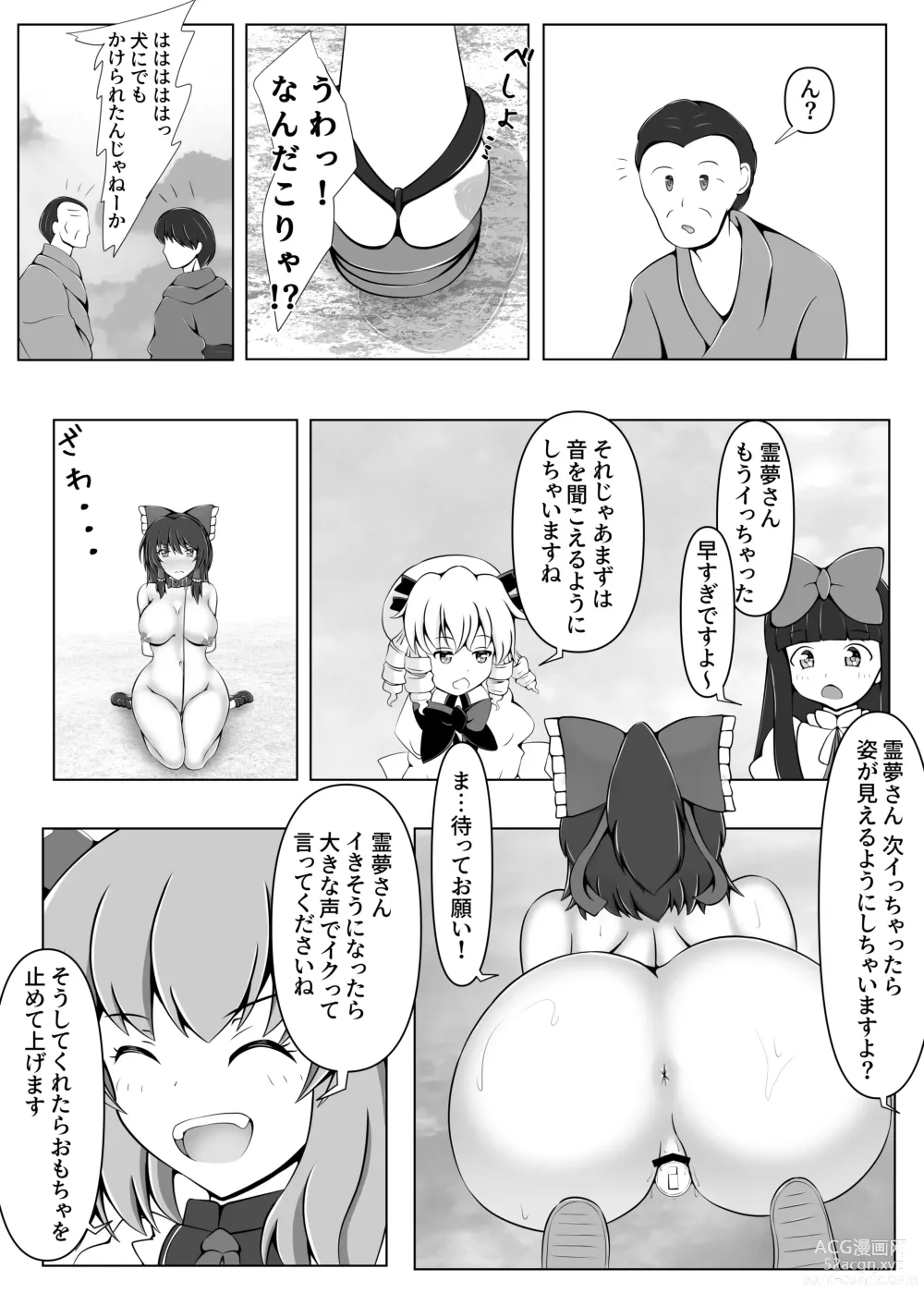 Page 11 of doujinshi Reimu-san to Osoto de  Asobou!!