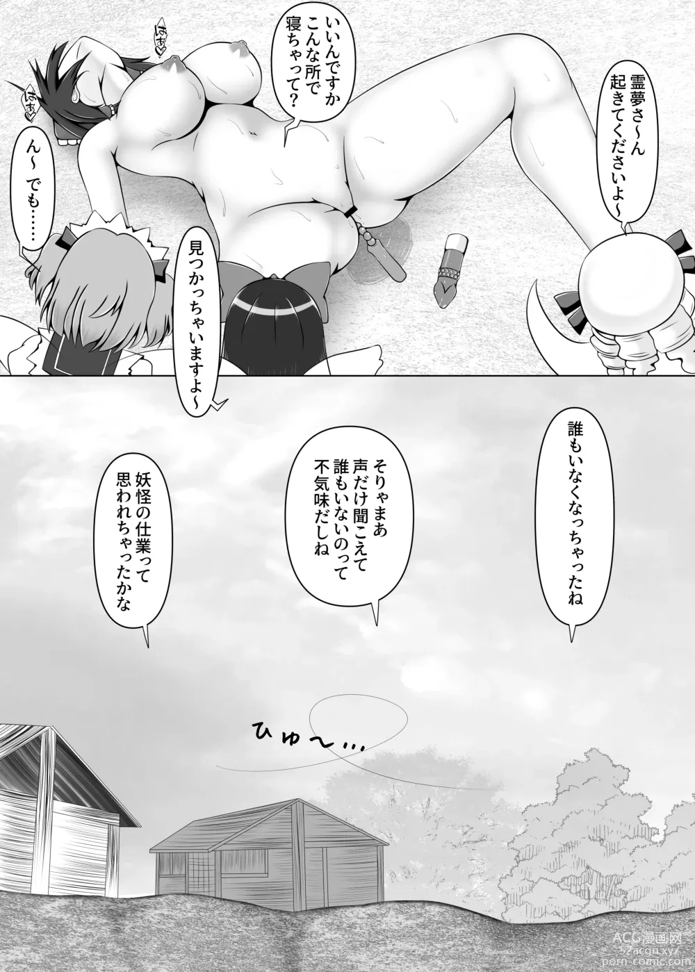 Page 20 of doujinshi Reimu-san to Osoto de  Asobou!!