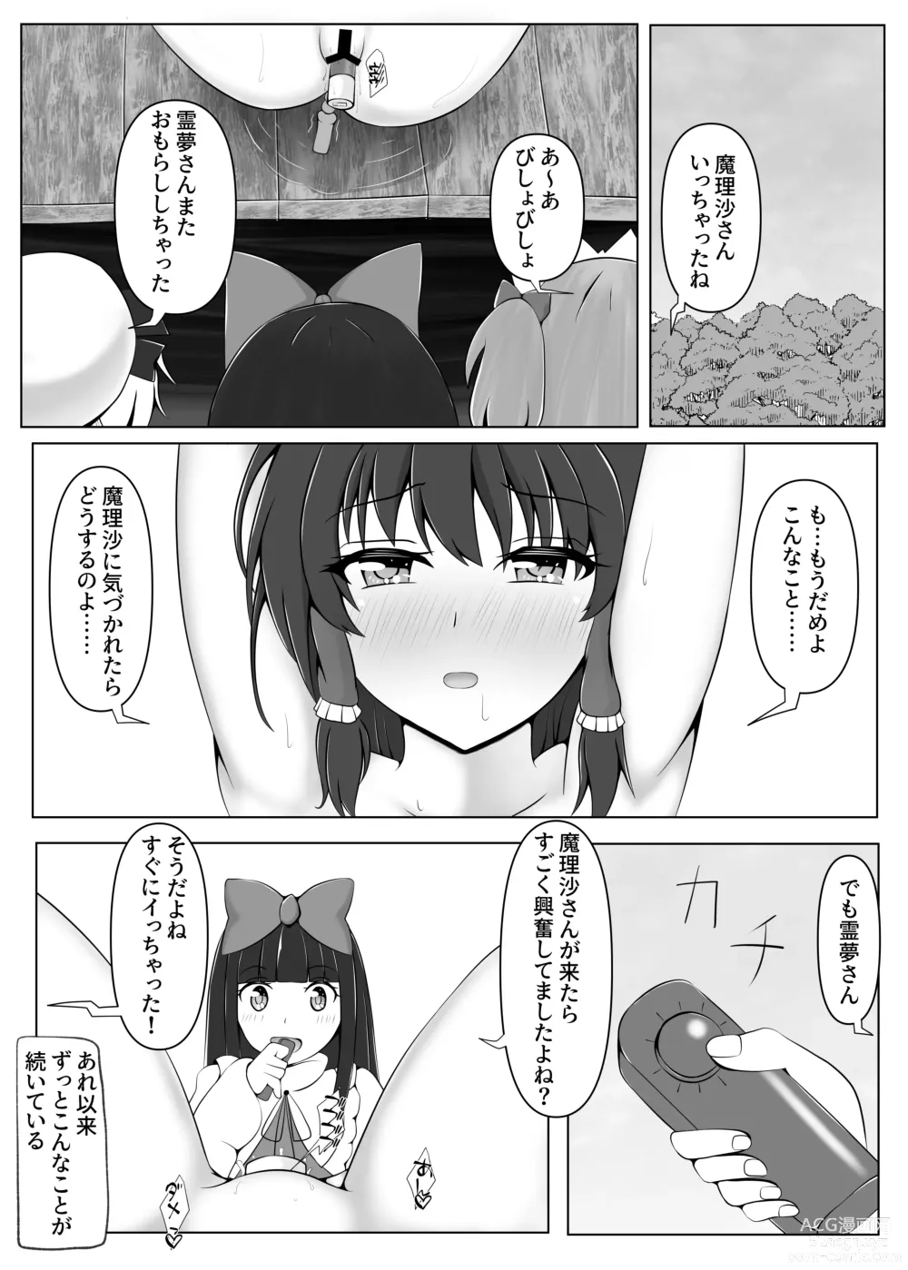 Page 4 of doujinshi Reimu-san to Osoto de  Asobou!!